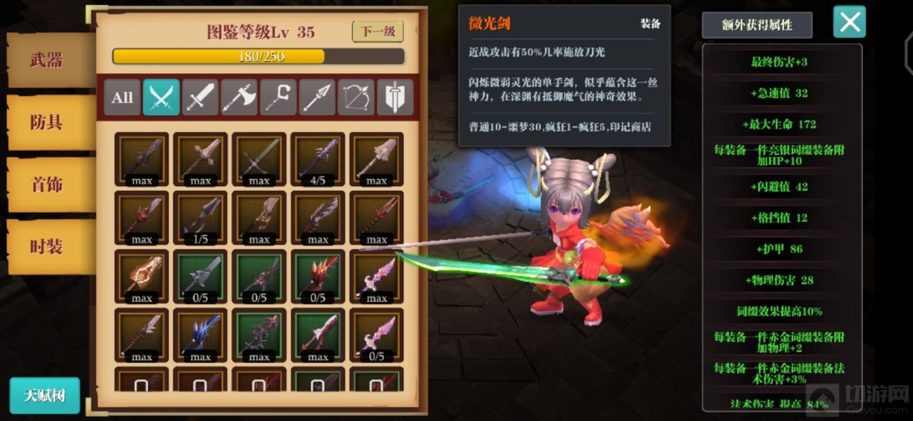 魔渊之刃火刀