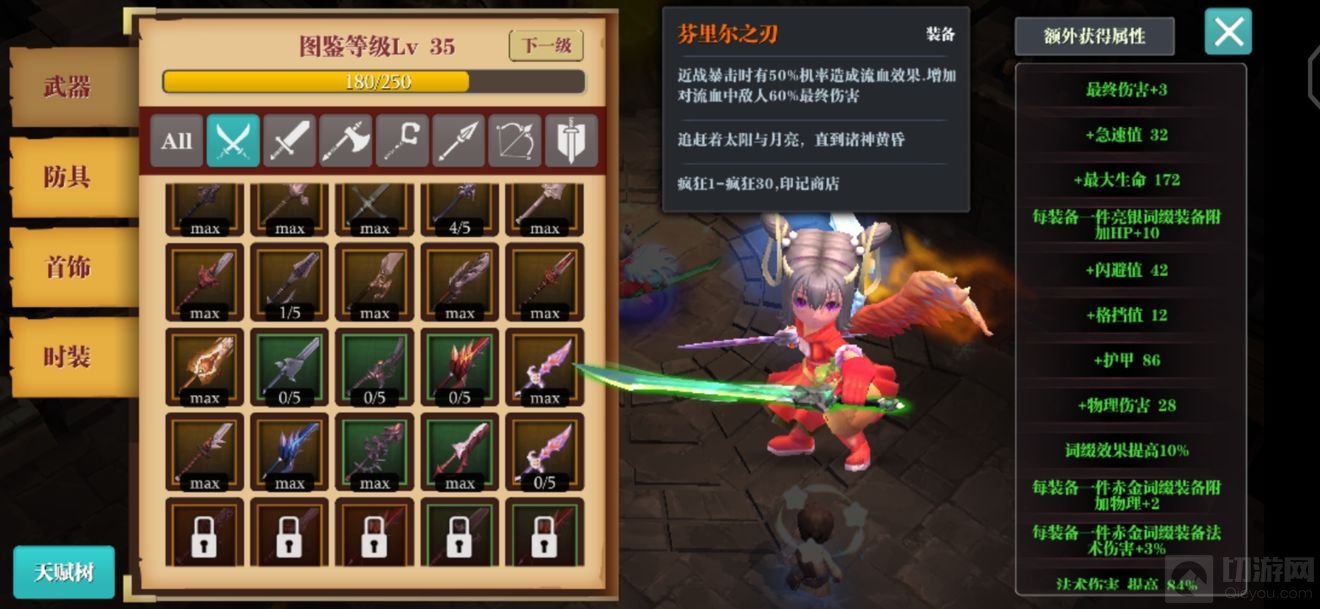 魔渊之刃火刀