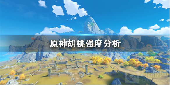 原神胡桃怎么样要抽吗 原神胡桃强度分析武器圣遗物推荐