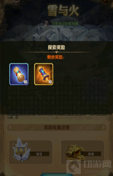 剑与远征雪与火怎么 新奇境雪与火通关线路图介绍奖励一览