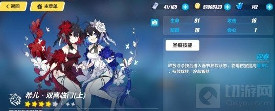 崩坏3希尔双喜临门怎么获得 希尔双喜临门属性价格介绍