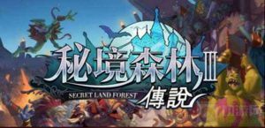 秘境森林3攻略大全 秘境森林3技能最佳搭配推荐攻略