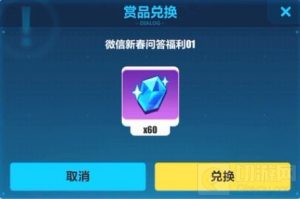 崩坏3微信新春问答水晶兑换码大全 神州祝福录水晶礼包2021
