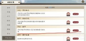 天涯明月刀手游辛丑春节成就怎么达成 辛丑春节成就攻略