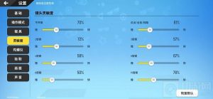 香肠派对s8赛季最稳灵敏度怎么调 s8赛季最稳压枪设置攻略