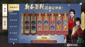 一梦江湖开工福利有哪些 开工大吉福利奖励一览