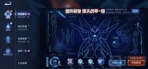 王者荣耀组件研发活动怎么玩 组件研发研发次数获取任务一览