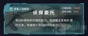 犯罪大师密码求助答案是什么 新案件密码求助答案解析