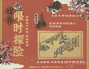 江南百景图迎春宝箱位置大全 探险活动宝箱与钥匙位置一览