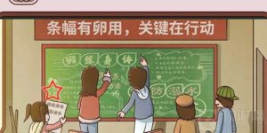 超级班主任第50关的答案是什么 第50关的图文通关攻略