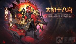 奥拉星手游伊撒尔超进化值得练吗 裁决伊撒尔技能强度评估