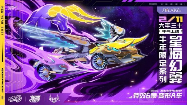QQ飞车手游星海幻翼怎么改装
