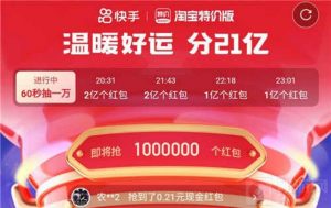快手60秒抽一万技巧分享 直播抢红包活动抽10000秘诀