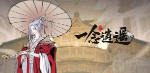 一念逍遥红包封面怎么领取 微信主题红包封面领取方法介绍