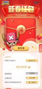 航海王燃烧意志新春红包大放送怎么玩 新春大活动介绍