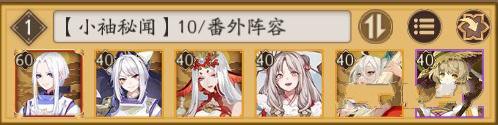 阴阳师小袖秘闻10层