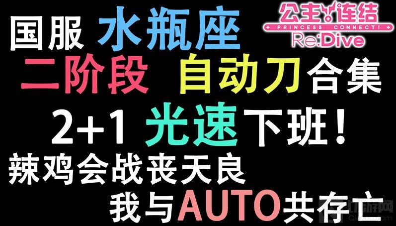 公主连结