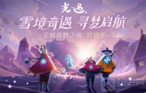光遇梦想季各种颜色的光芒在哪 各颜色光芒位置汇总