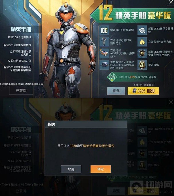 　和平精英ss12赛季手册