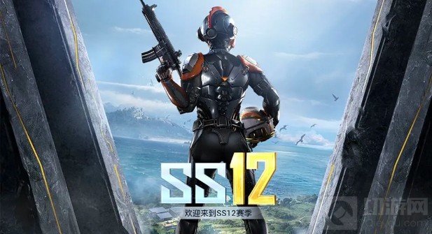 　和平精英ss12赛季手册