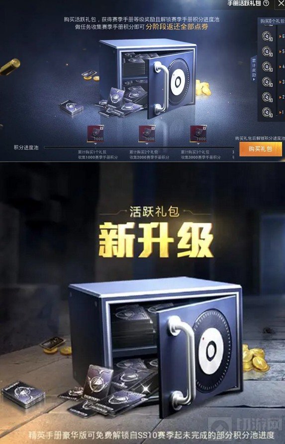 　和平精英ss12赛季手册