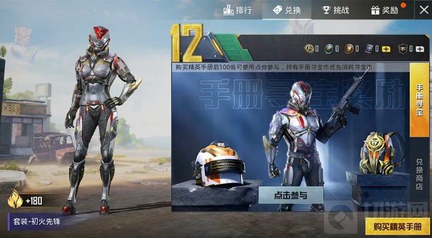 　和平精英ss12赛季手册