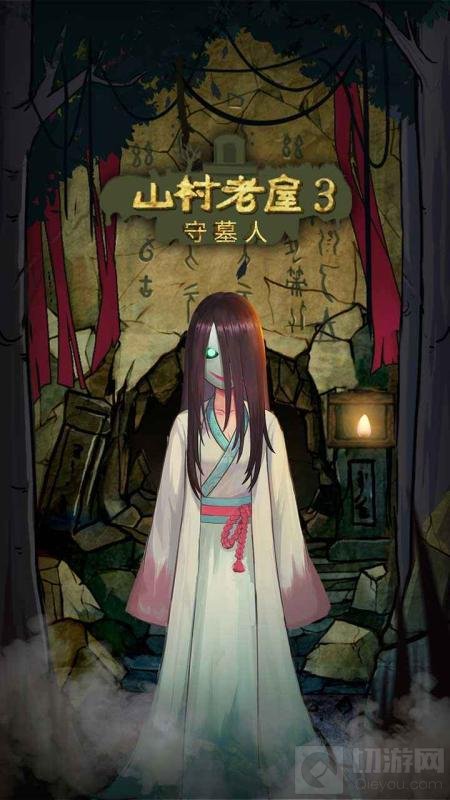 　山村老屋3守墓人花瓶怎样摆
