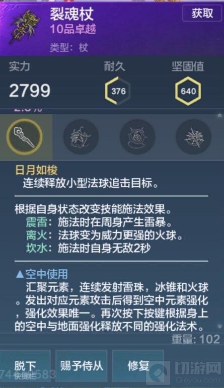 妄想山海法杖技能怎么放 法杖放技能方法元素属性触发方法