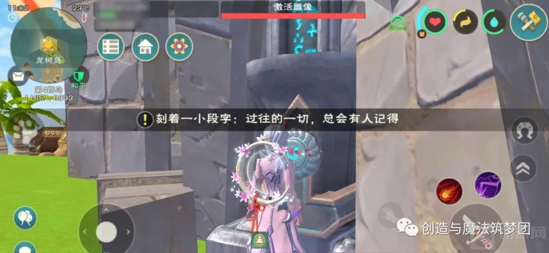 　创造与魔法龙树岛彩蛋盘点
