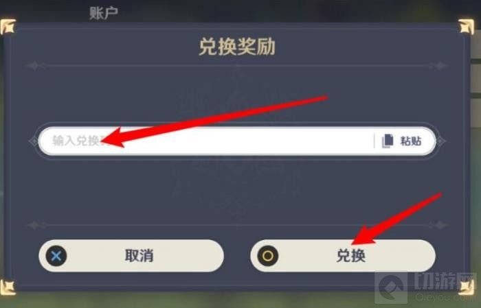 原神1.3直播兑换码