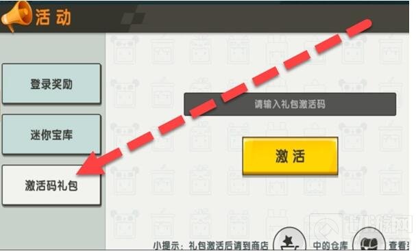 迷你世界2021礼包兑换码是什么 2021年礼包码一览兑换位置