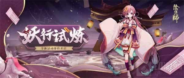 阴阳师2021妖行试炼第二天攻略