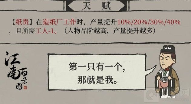 　江南百景图左思碎片