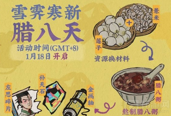 江南百景图腊八活动开启时间 腊八活动内容介绍