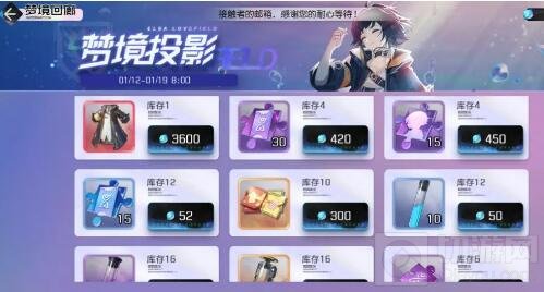 梦境投影活动商店兑换
