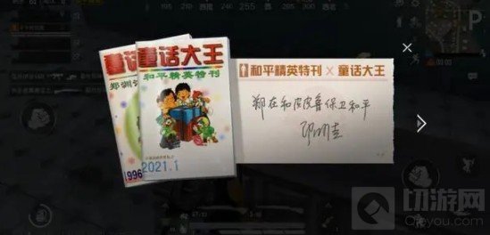 和平精英童话大王特刊在哪 郑渊洁联动彩蛋位置分享