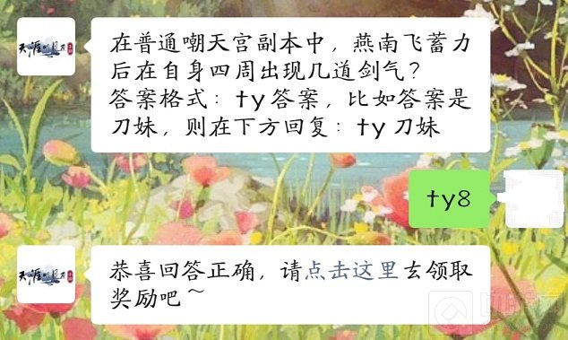 天涯明月刀1月13日答案