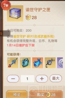 天谕手游谕世守护之匣礼包值得买吗 谕世守护之匣购买建议