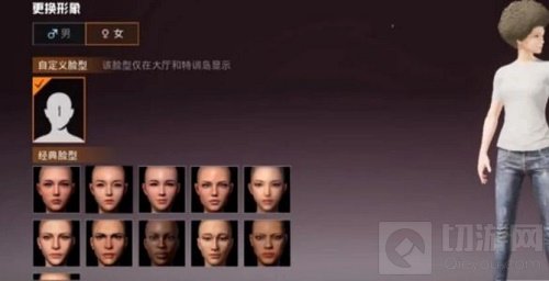 　和平精英 自定义捏脸系统使用介绍