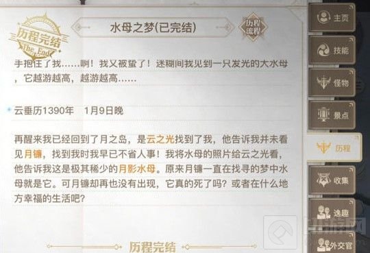 　天谕手游水母之梦任务