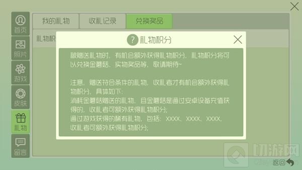 球球大作战什么是礼物积分 礼物积分作用讲解