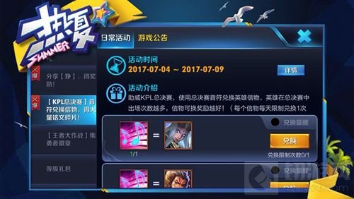 王者荣耀音符兑换英雄信物再开启 可得铭文碎片