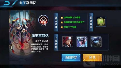 王者荣耀最新血王宫三星通关指南 扁鹊必不可少