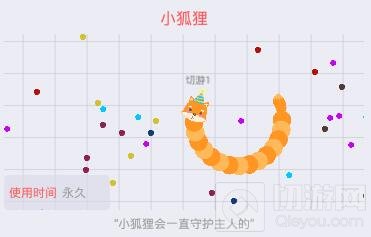 贪吃蛇大作战小狐狸皮肤获取途径及图鉴欣赏