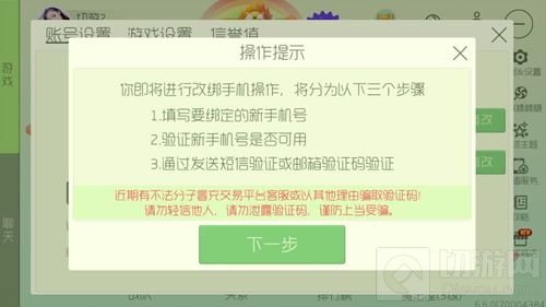球球大作战怎么修改绑定手机号 账号安全设置