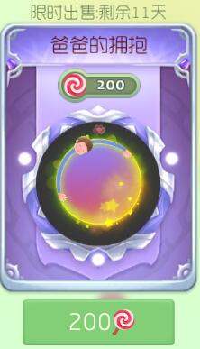 球球大作战爸爸的拥抱光环出售价格及出售时间