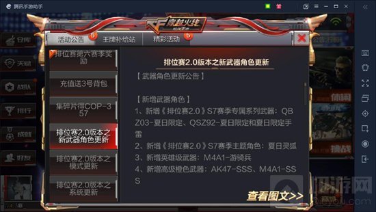 CF手游排位赛2.0版本新增武器角色到底有哪些
