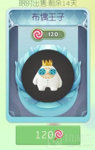 球球大作战布偶王子孢子限时上架 只要120糖