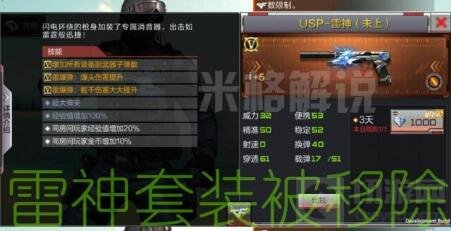 CF手游USP雷神图片 USP雷神模型体验服曝光