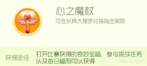 球球大作战怎么刷大量心之魔杖 玩具刷取技巧